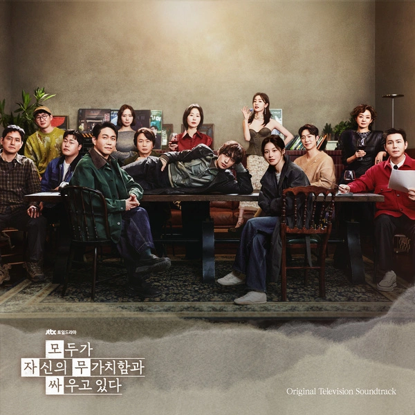 Park Haki - We Become A Movie - We Are All Trying Here OST