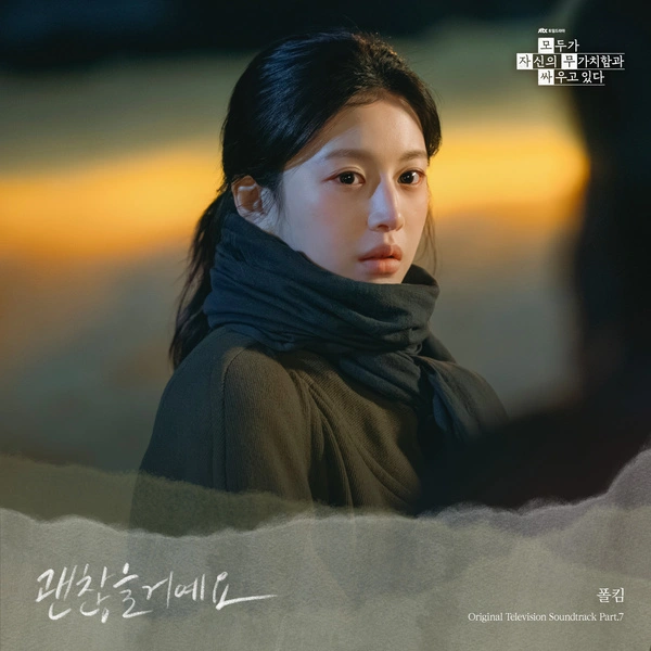 Paul Kim - Everything will be fine - We Are All Trying Here OST Part.7