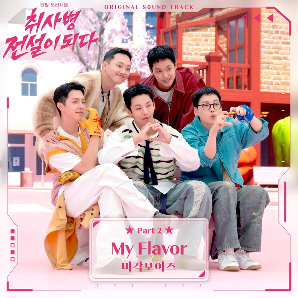 Migak Boys - My Flavor - The Legend of Kitchen Soldier OST Part.2