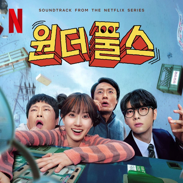 The Wonderfools OST