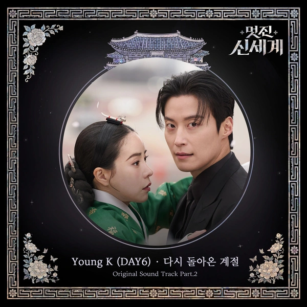 Young K - Season of Us - My Royal Nemesis OST Part.2
