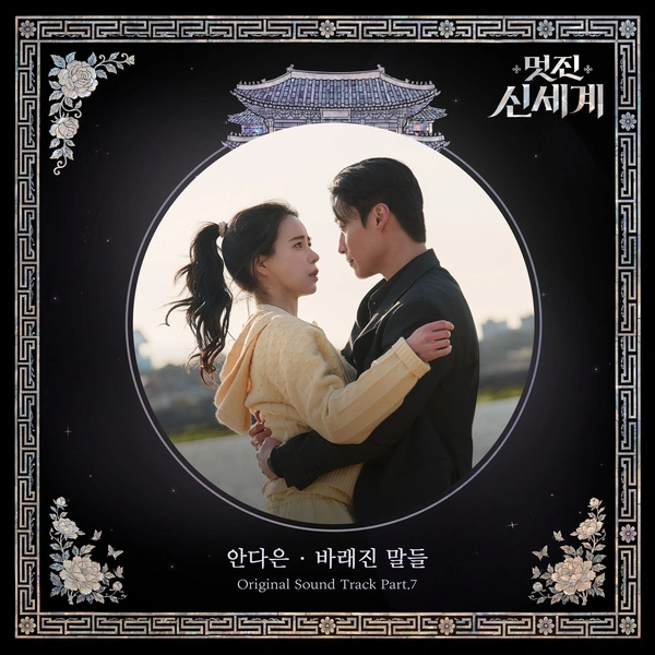 Ahn Da Eun - Faded Words - My Royal Nemesis OST Part.7