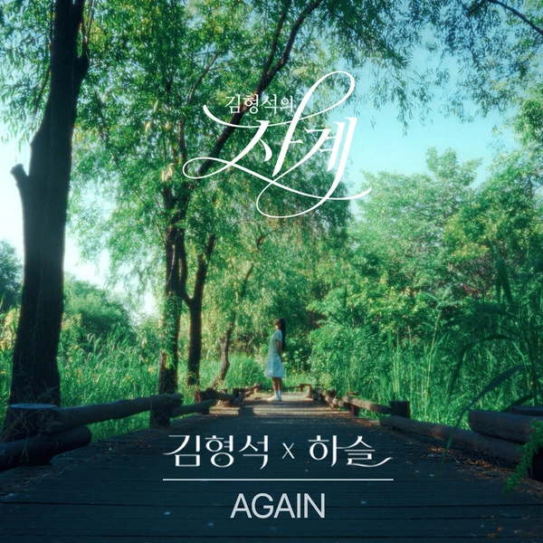 Haseul (ARTMS) - Again - Single