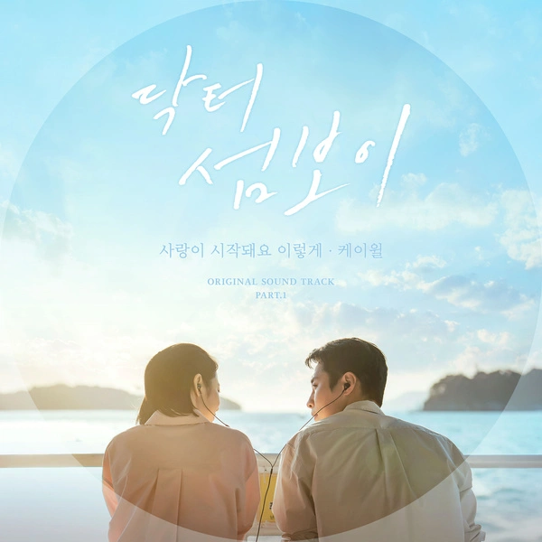K.Will - This Is How Love Begins - Doctor on the Edge OST