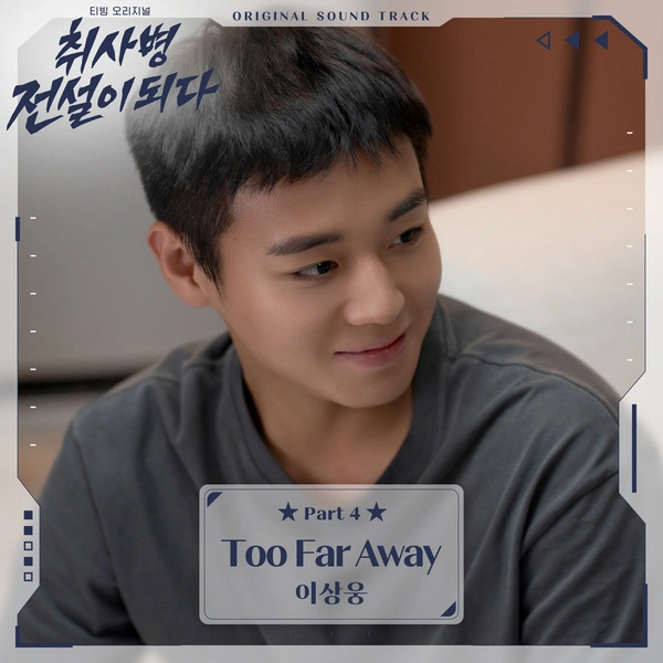 Lee Sang Woong - Too Far Away - The Legend of Kitchen Soldier OST