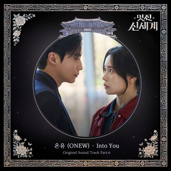 ONEW - Into You - My Royal Nemesis OST Part.6