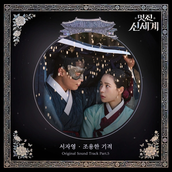 Seo Ja Yeong - Everyday Miracle - My Royal Nemesis OST Part.5