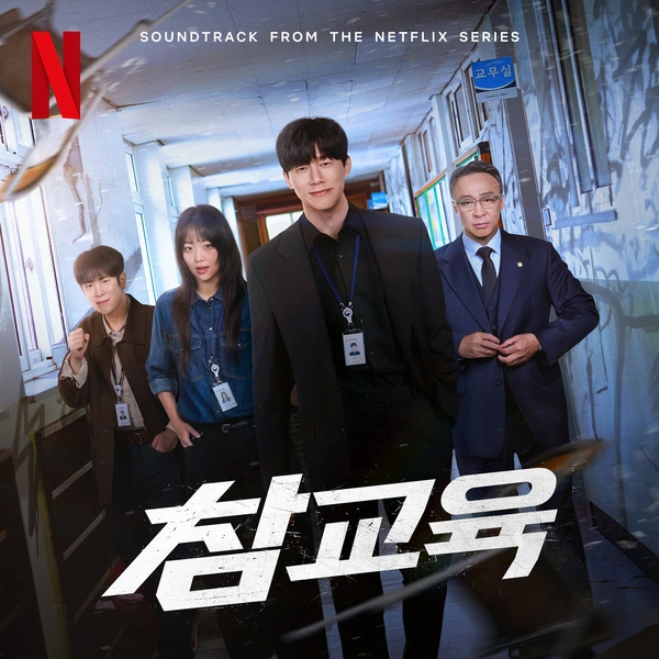 Teach You A Lesson OST