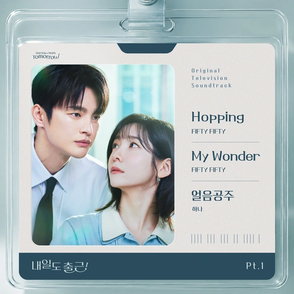 See You At Work Tomorrow! OST Part.1