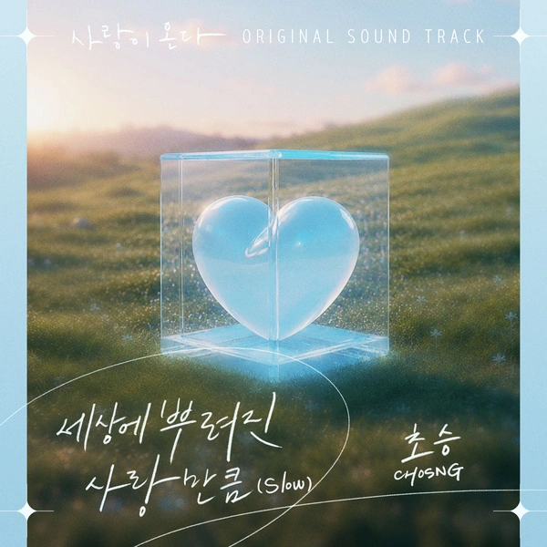 CHOSNG - Slow - Love On The Menu OST Part.2