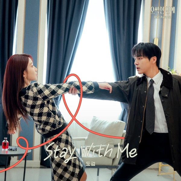 DOKYEOM - Stay With Me - Spooky in Love OST Part.2