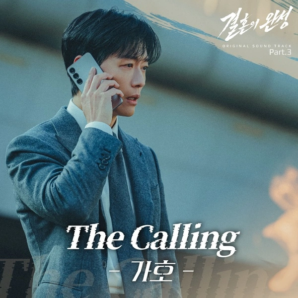 Gaho - The Calling - The Husband OST Part.3