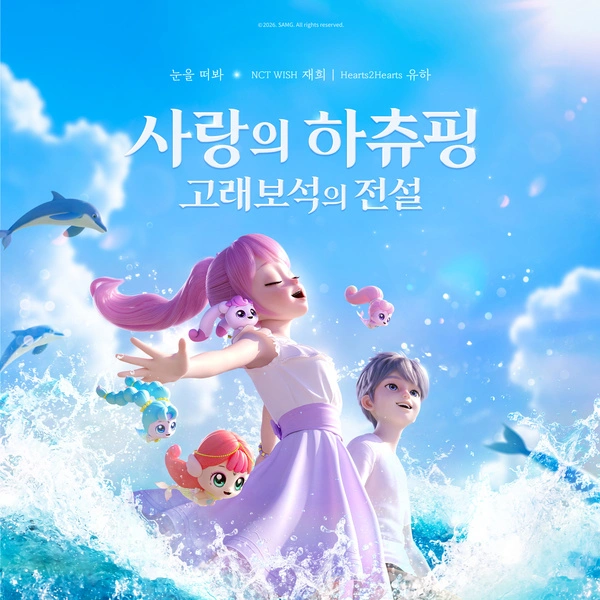 JAEHEE & YUHA - Open Your Eyes - Teenieping: Legend of the Whale Heartstone Special, Pt.1