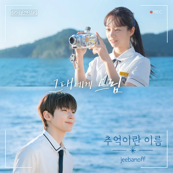 jeebanoff - Sailing Back to You - Dream to You OST Part.2