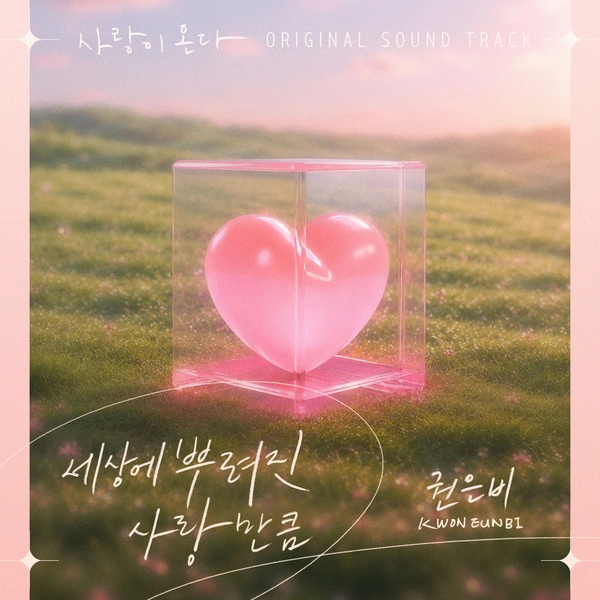 Kwon Eunbi - All the love in the world - Love on the menu OST Part.1