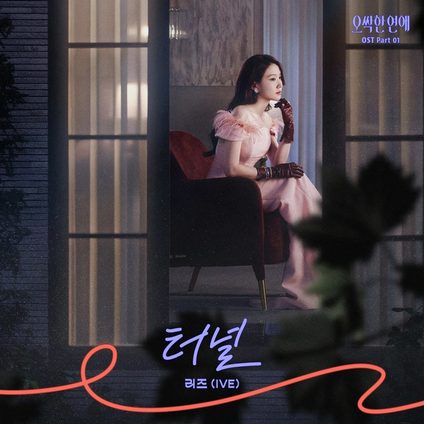 LIZ - Tunnel - Spooky in Love OST Part.1