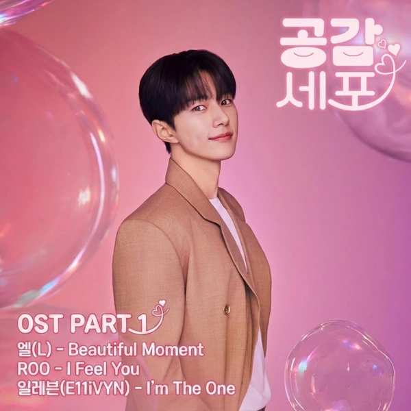 Love in Sync OST Part.1