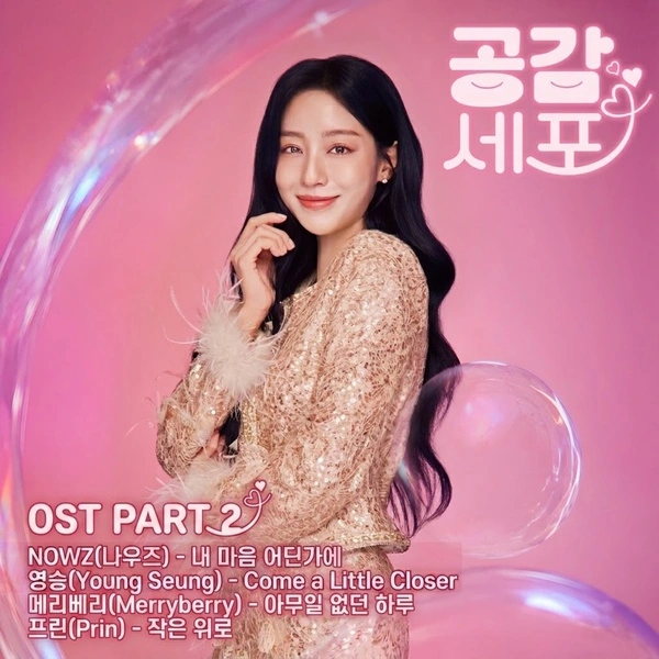 Love in Sync OST Part.2