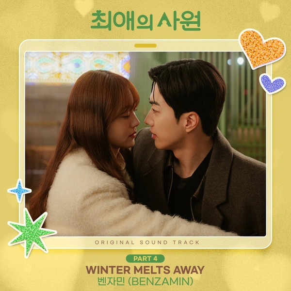 My Bias, My Boss OST Part 4