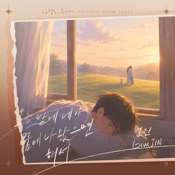 Love On The Menu OST Part.7