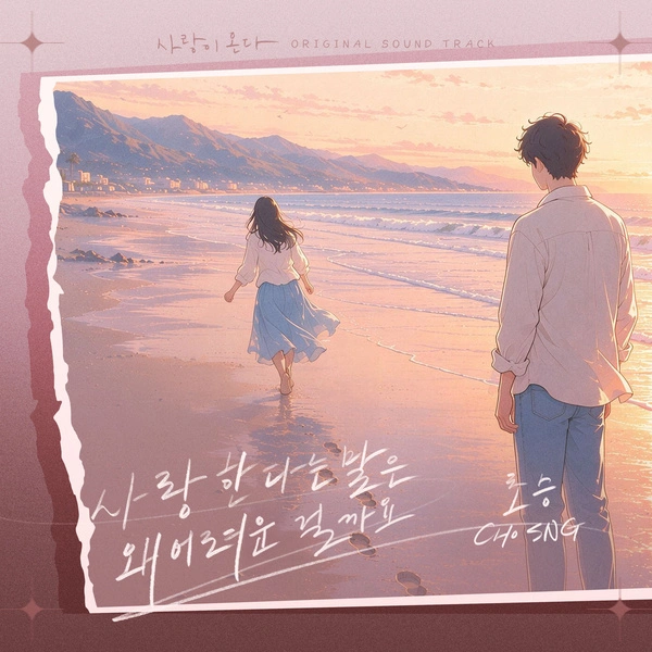 CHOSNG - 사랑한다는 말은 왜 어려운 걸까요 - Love On The Menu OST Part.6
