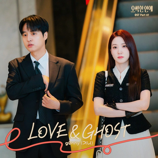 Spooky in Love OST Part 7