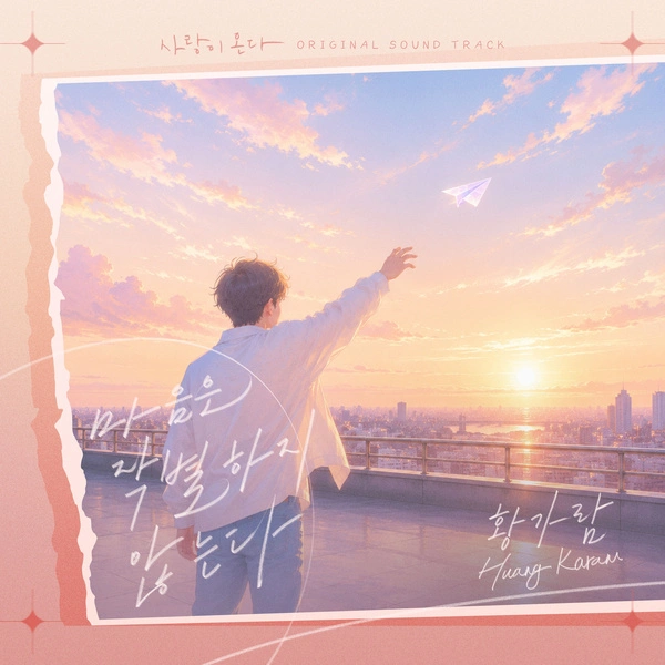 Love On The Menu OST Part.3