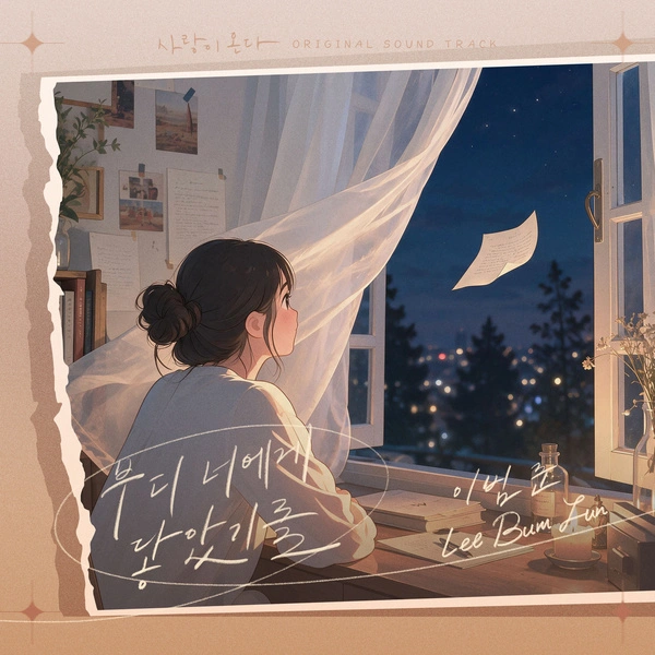 Love On The Menu OST Part.8