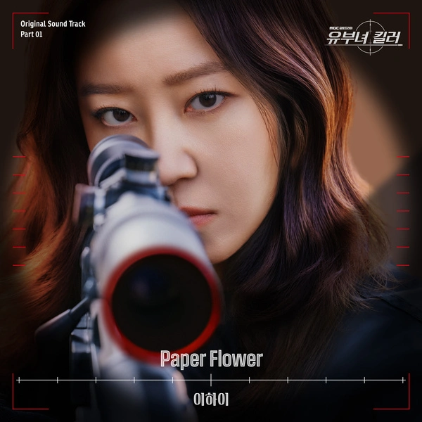 Lee Hi - Paper Flower