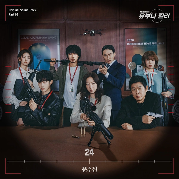 Moon Sujin - 24 - A Bona fide Killer OST Part.2