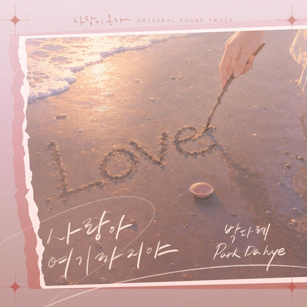 Love On The Menu OST Part.5