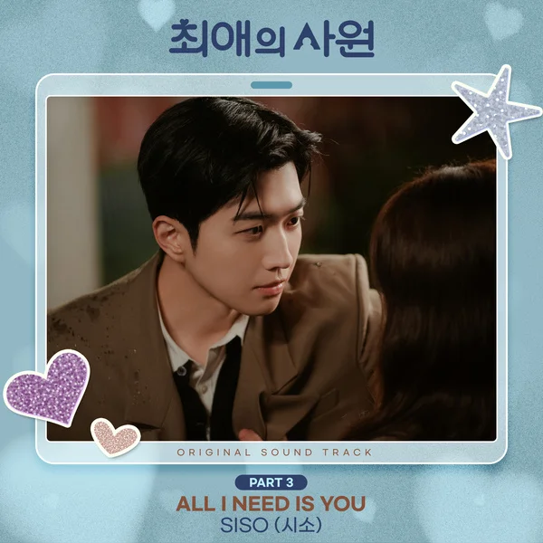 My Bias, My Boss OST Part.3