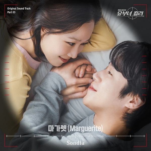 A Bona fide Killer OST Part.3