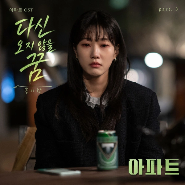Song Yi Han - Falling Down - The Apartment Job OST Part.3