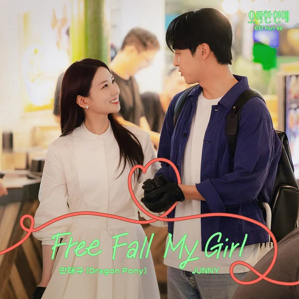 Spooky in Love OST Part 8