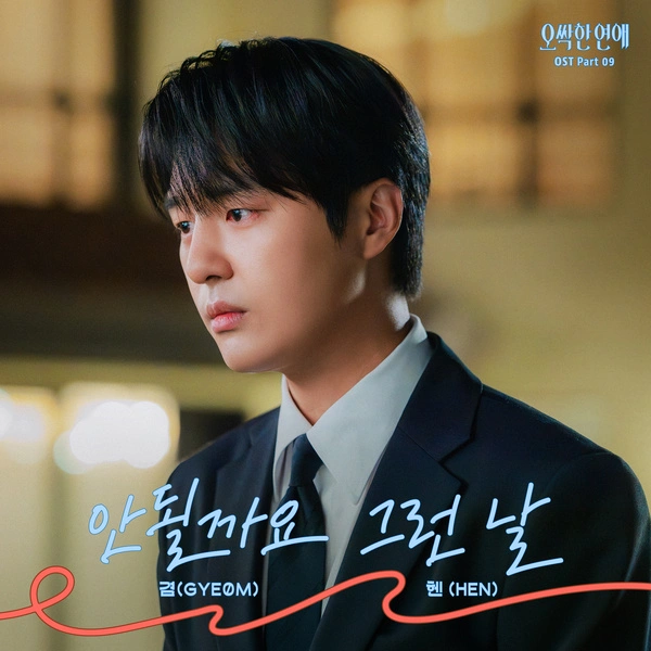Spooky in Love OST Part 9