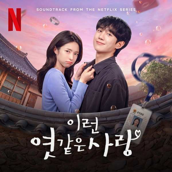 Our Sticky Love OST