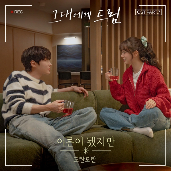 Dream to You OST Part.7