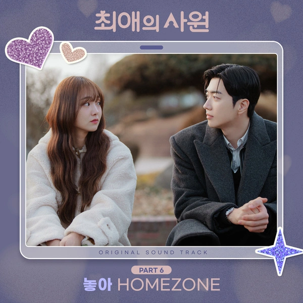 My Bias, My Boss OST Part 6