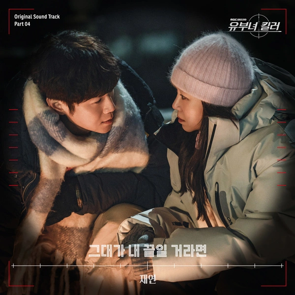 A Bona fide Killer OST Part 4