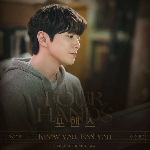 So Soo Bin Know You Feel You Lyrics Four Hands Two Sonatas OST - News Directory 3