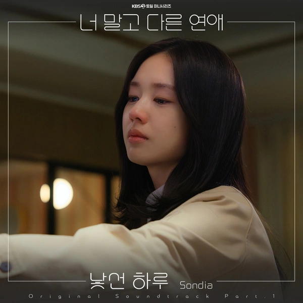 A love other than yours OST Part 1