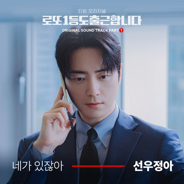 The Ordinary Jackpot OST Part 1