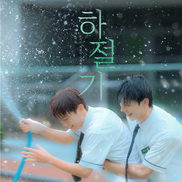 Choi Sung Yun (Y) - Summer