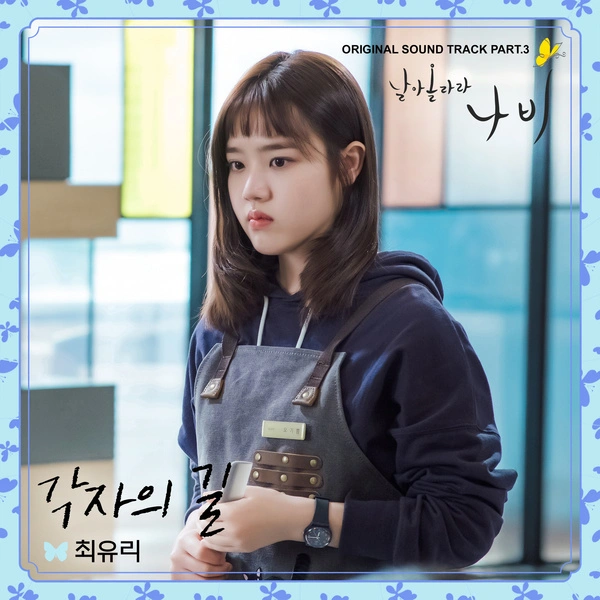 Choi Yuree - Own Pace