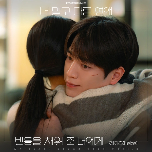 Heize - Filling My Heart