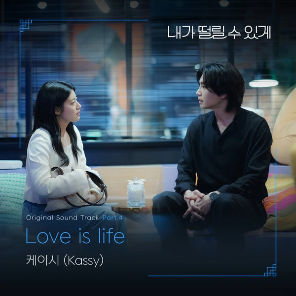 Make me tingle OST Part 4