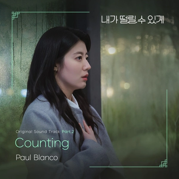 Make Me Tingle OST Part.2
