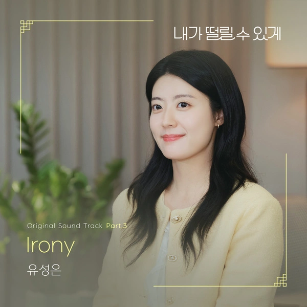 Make Me Tingle OST Part 3