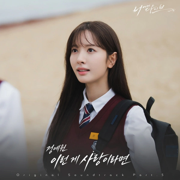 Dive Into You OST Part 5